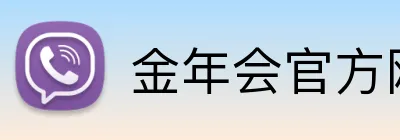 金年会官方网站入口 Logo